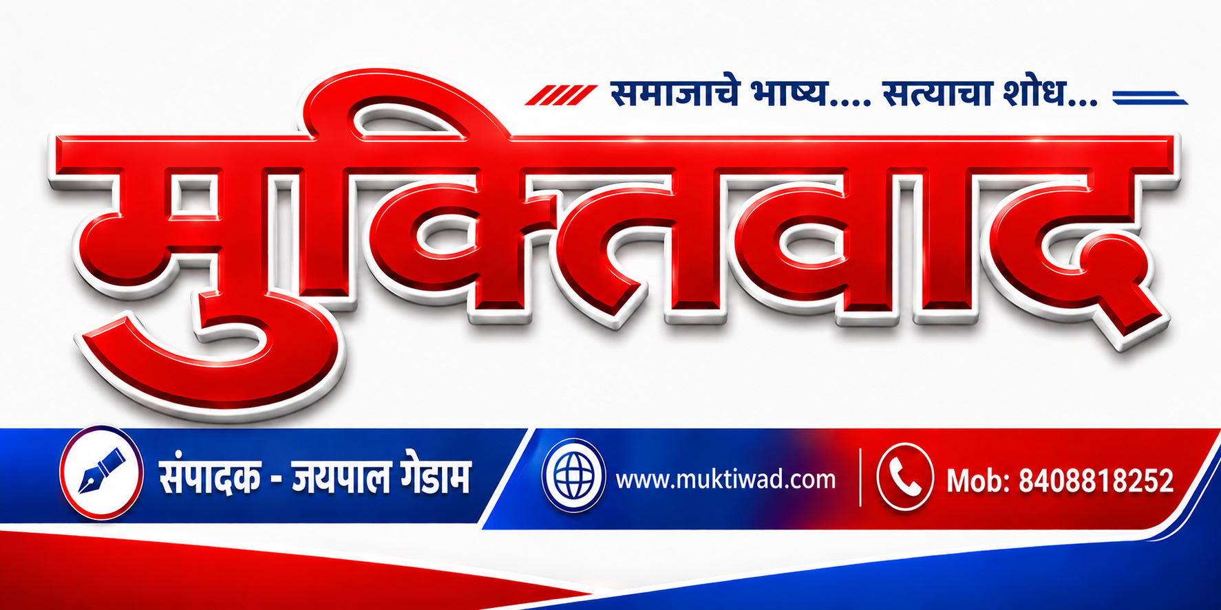 muktiwad logo