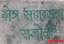 त्या वनविभागाची जमीन विकणाऱ्या राजोलीच्या वनपालावर कार्यवाहीचे संकेत नाही.